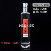 高档白酒瓶500ml