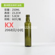 250ml墨绿色亚麻籽油瓶