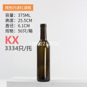 375ml褐色凹波红酒瓶