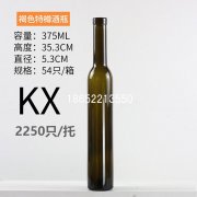 375ml褐色特樽酒瓶