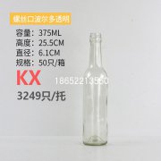 375ml螺丝口透明波尔多