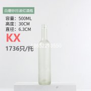 500ml蒙砂红酒瓶