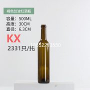 500ml褐色凹波红酒瓶