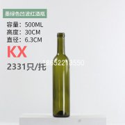 500ml墨绿色红酒瓶