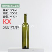 500ml墨绿色红酒瓶