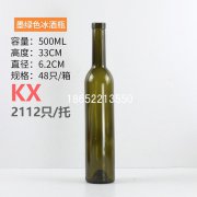500ml墨绿色冰酒瓶