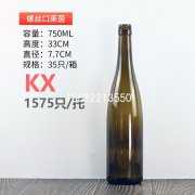 750ml螺丝口莱茵