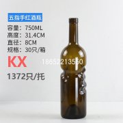 750ml五指手红酒瓶