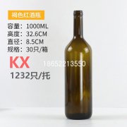 1000ml褐色红酒瓶
