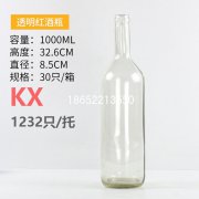 1000ml透明红酒瓶