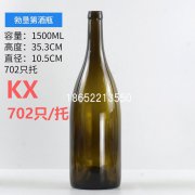 1500ml勃垦第酒瓶