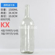 1500ml透明波尔多