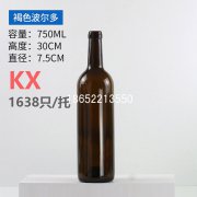 750ml褐色波尔多红酒瓶