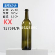 750ml墨绿色红酒瓶