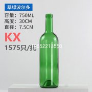 750ml翠绿波尔多