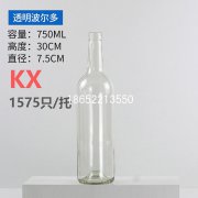 750ml透明波尔多