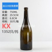 750ml大肚勃垦第红酒瓶