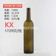 750ml褐色蒙砂葡萄酒瓶