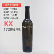 750ml褐色高樽红酒瓶