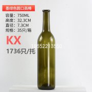 750ml墨绿色圆口红酒瓶