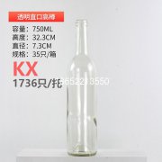 750ml透明红酒瓶
