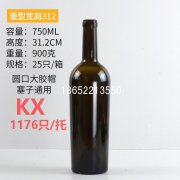 750ml重型宽肩酒瓶