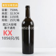 750ml重型至尊宽肩酒瓶