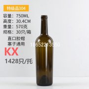 750ml出口级红酒瓶