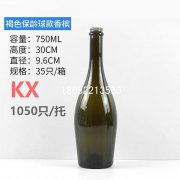 750ml褐色保龄球香槟瓶