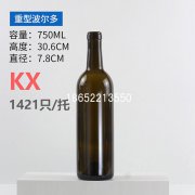 750ml重型波尔多红酒瓶