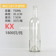 750ml透明丝口波尔多