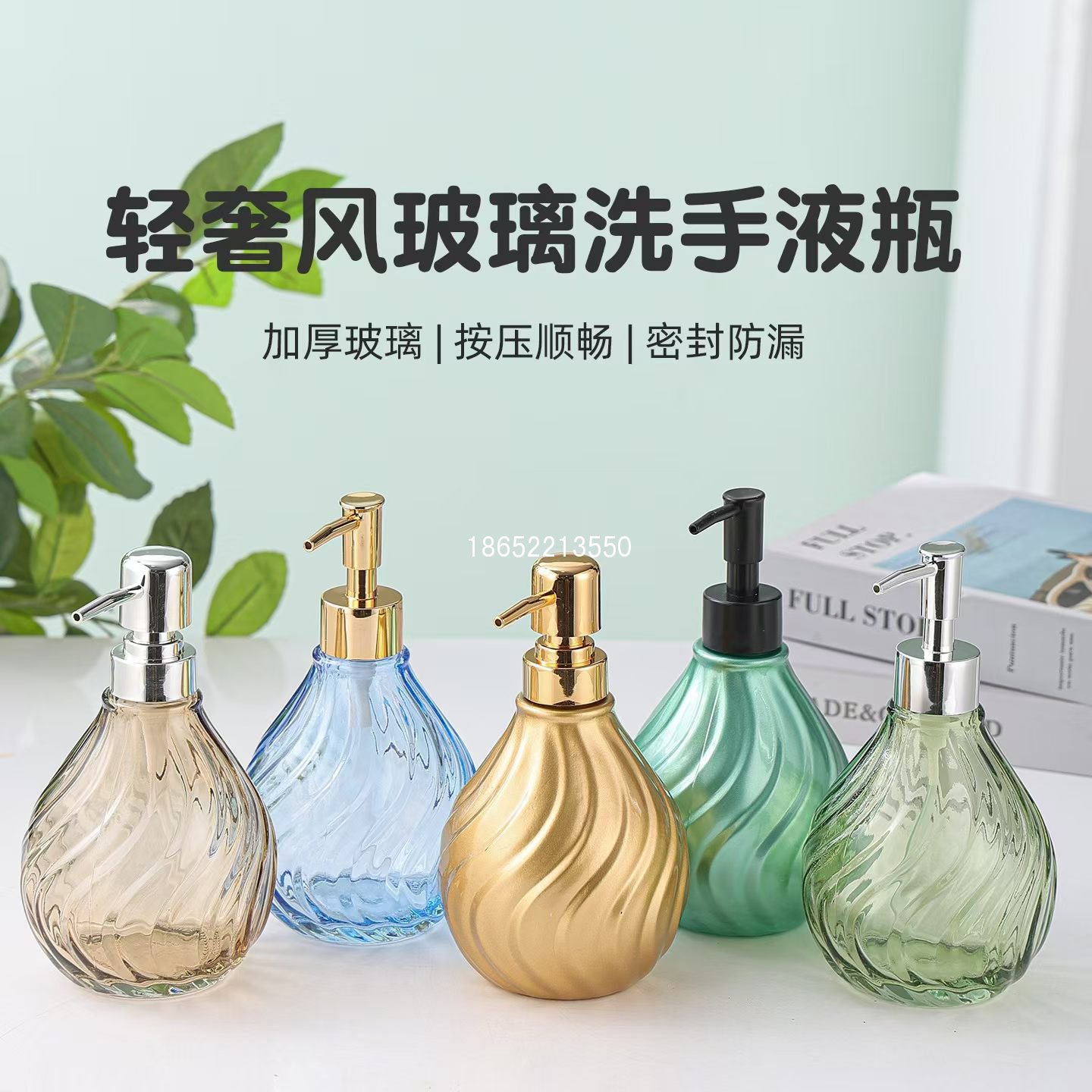 玻璃洗手液瓶